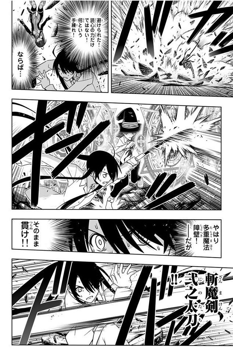 UQ HOLDER！ - 第133話 - Page 11