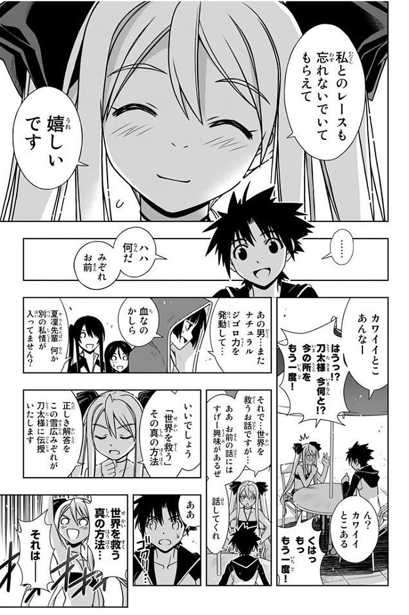 UQ HOLDER！ - 第133話 - Page 104