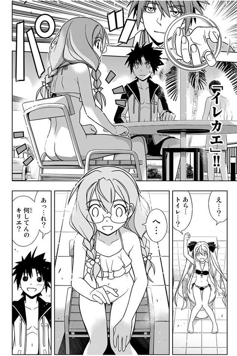 UQ HOLDER！ - 第133話 - Page 105