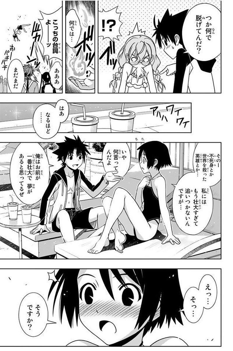 UQ HOLDER！ - 第133話 - Page 106