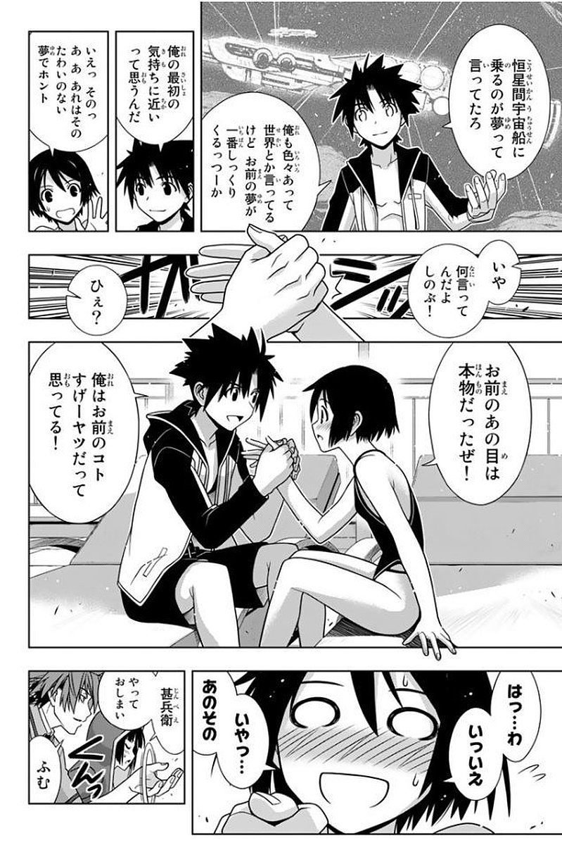 UQ HOLDER！ - 第133話 - Page 107