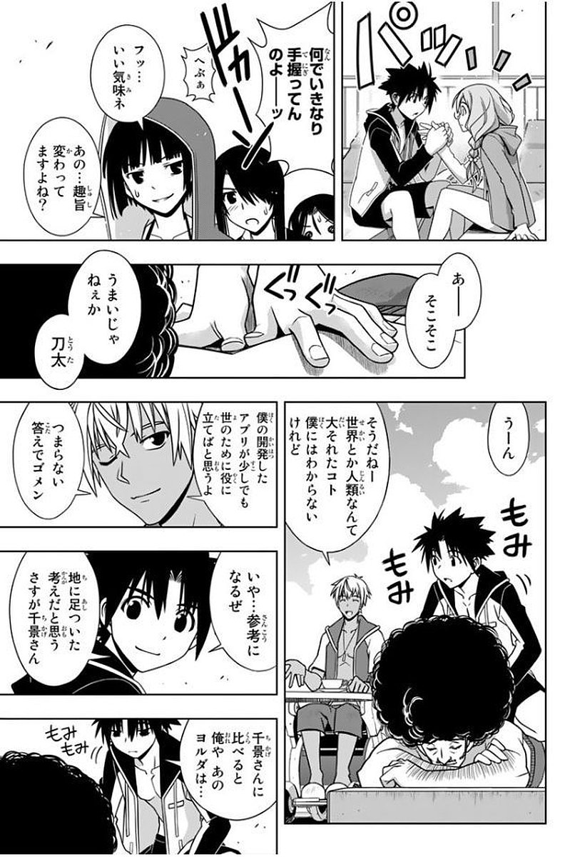 UQ HOLDER！ - 第133話 - Page 108