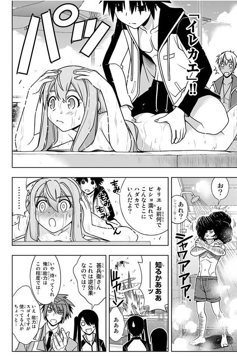 UQ HOLDER！ - 第133話 - Page 109