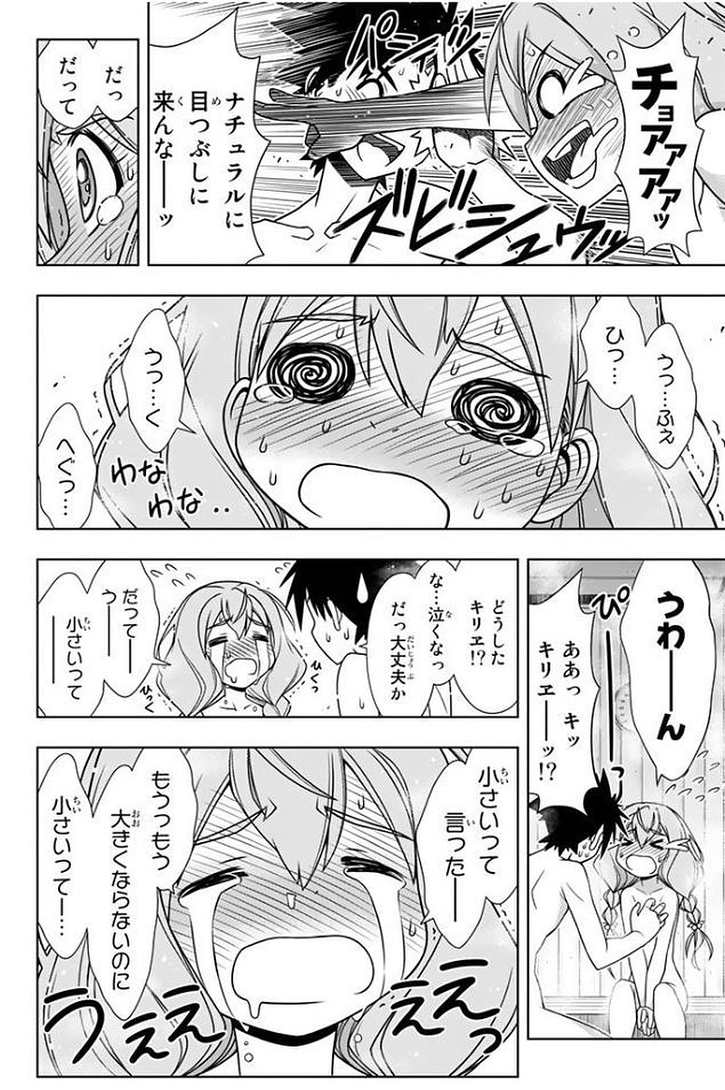 UQ HOLDER！ - 第133話 - Page 113