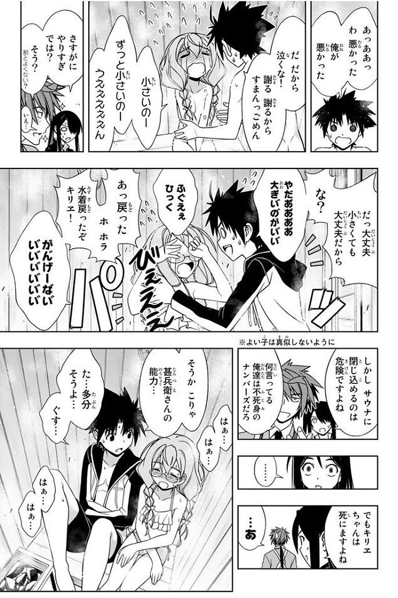 UQ HOLDER！ - 第133話 - Page 114