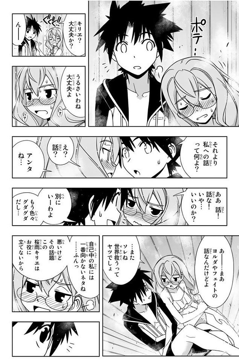 UQ HOLDER！ - 第133話 - Page 115