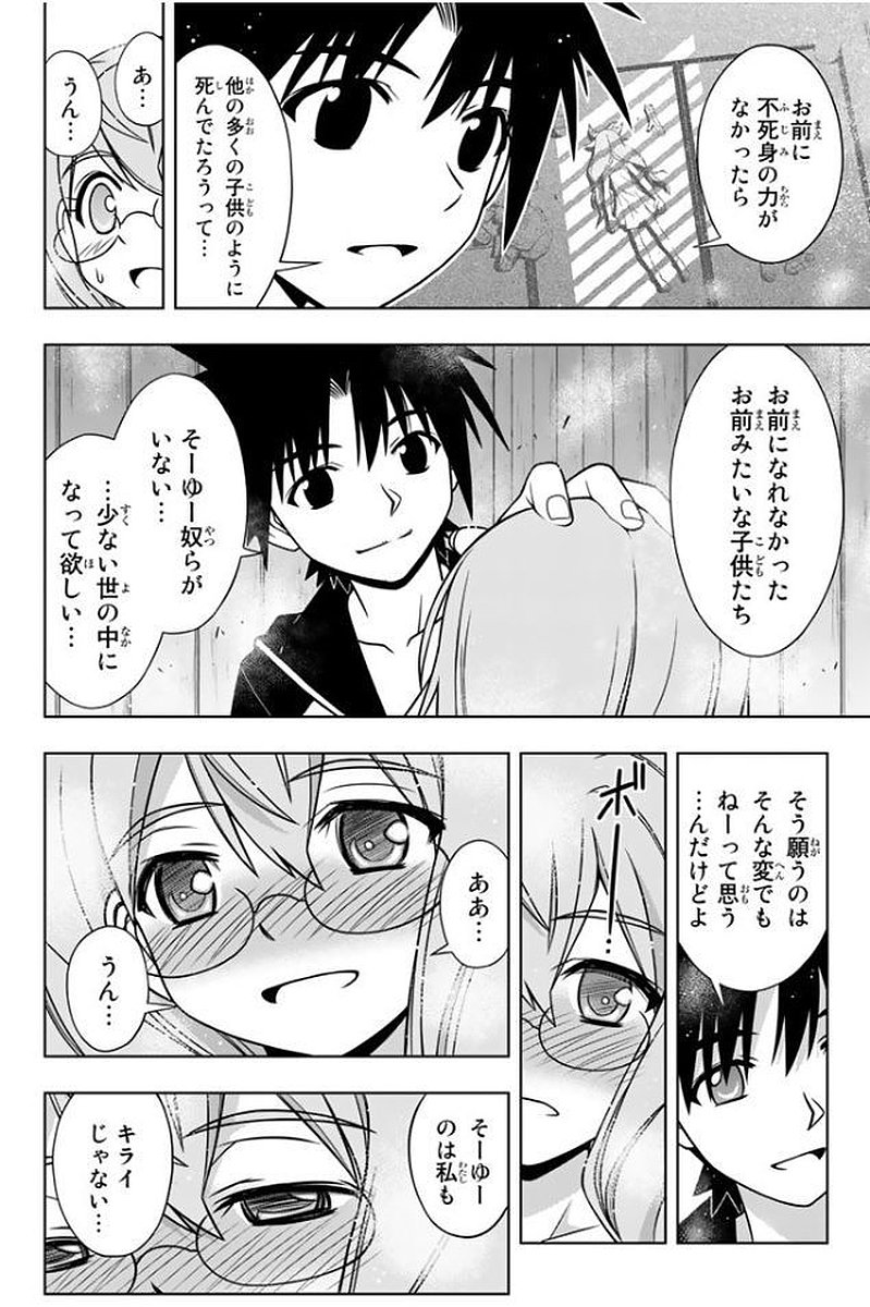 UQ HOLDER！ - 第133話 - Page 117