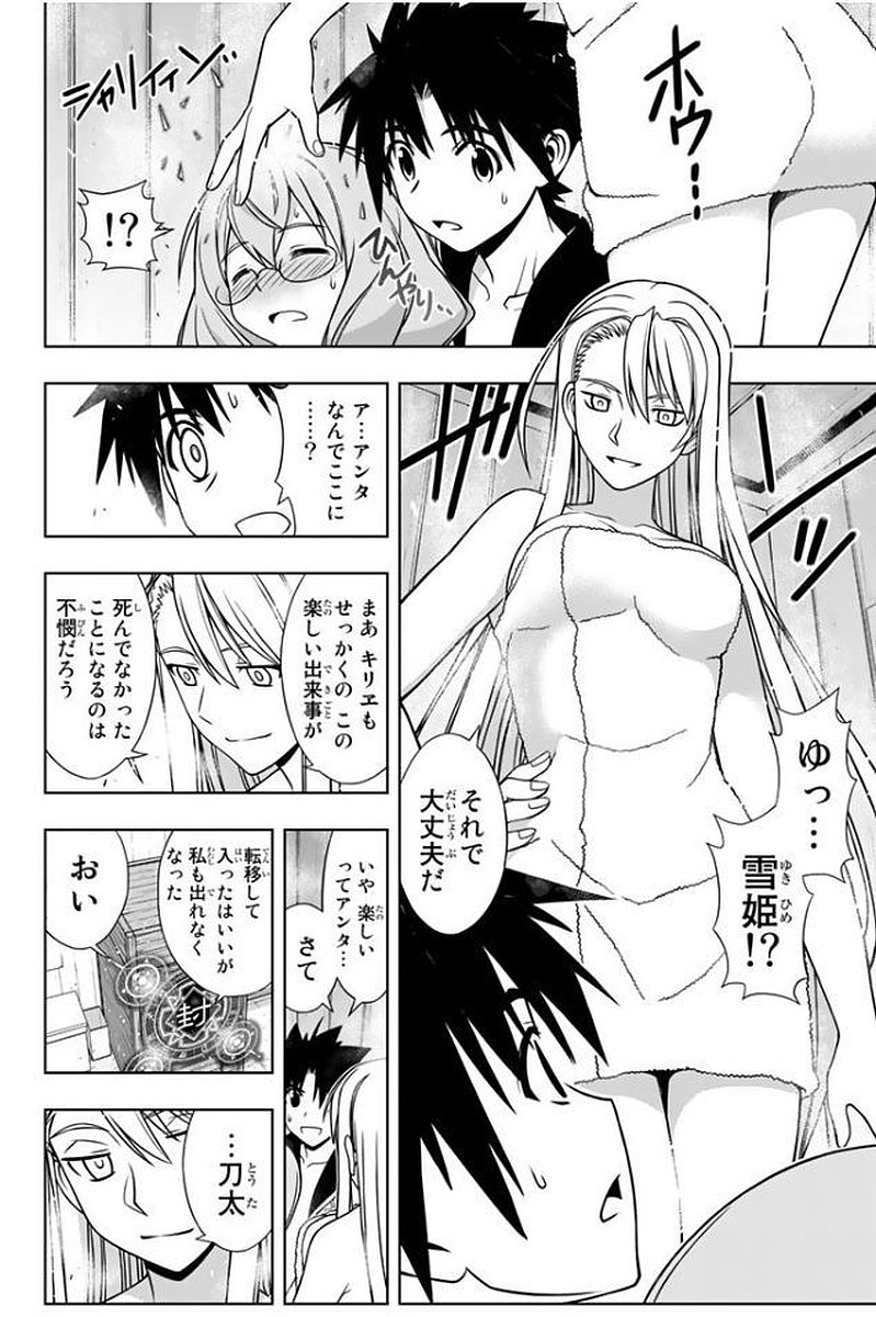 UQ HOLDER！ - 第133話 - Page 119