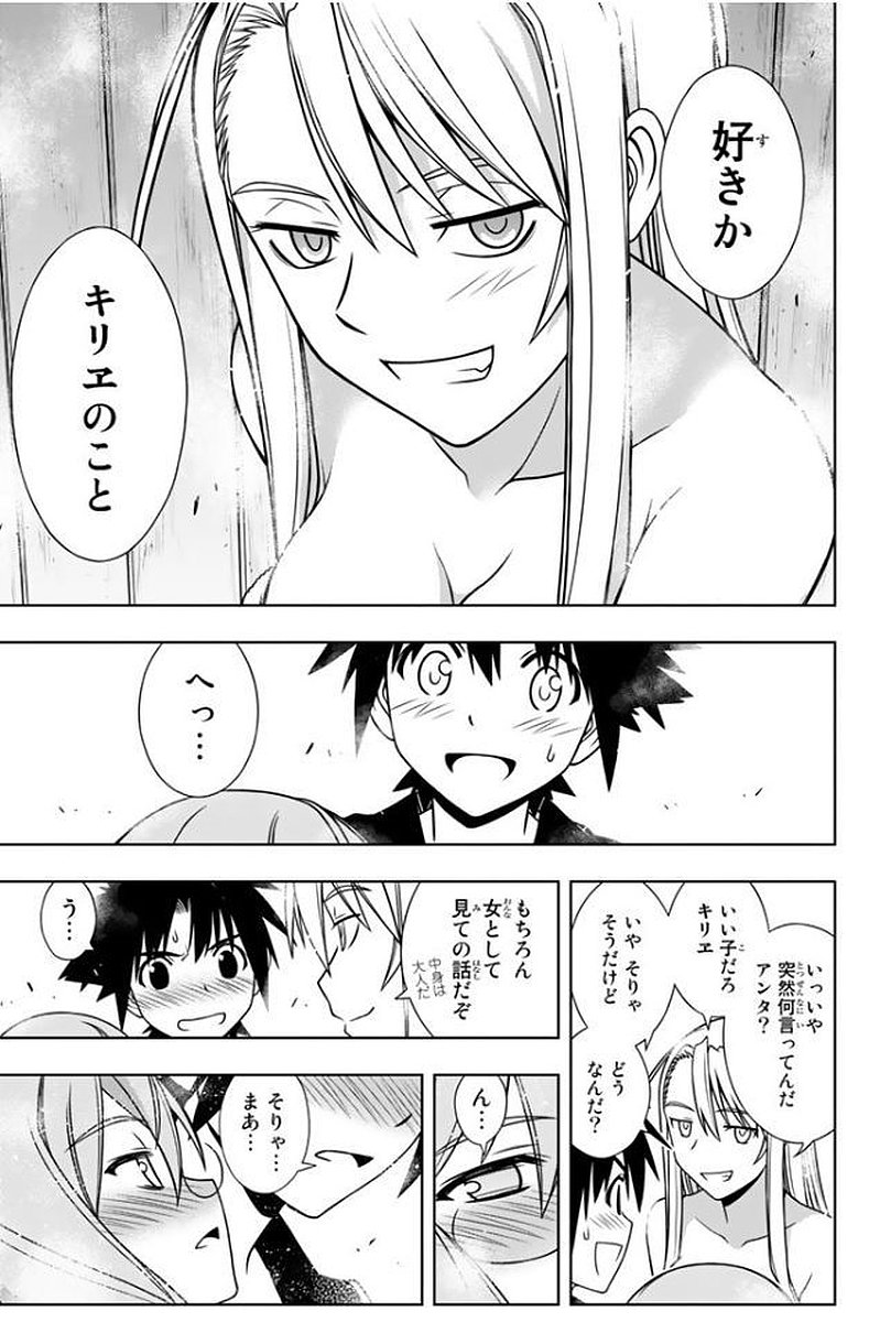 UQ HOLDER！ - 第133話 - Page 120