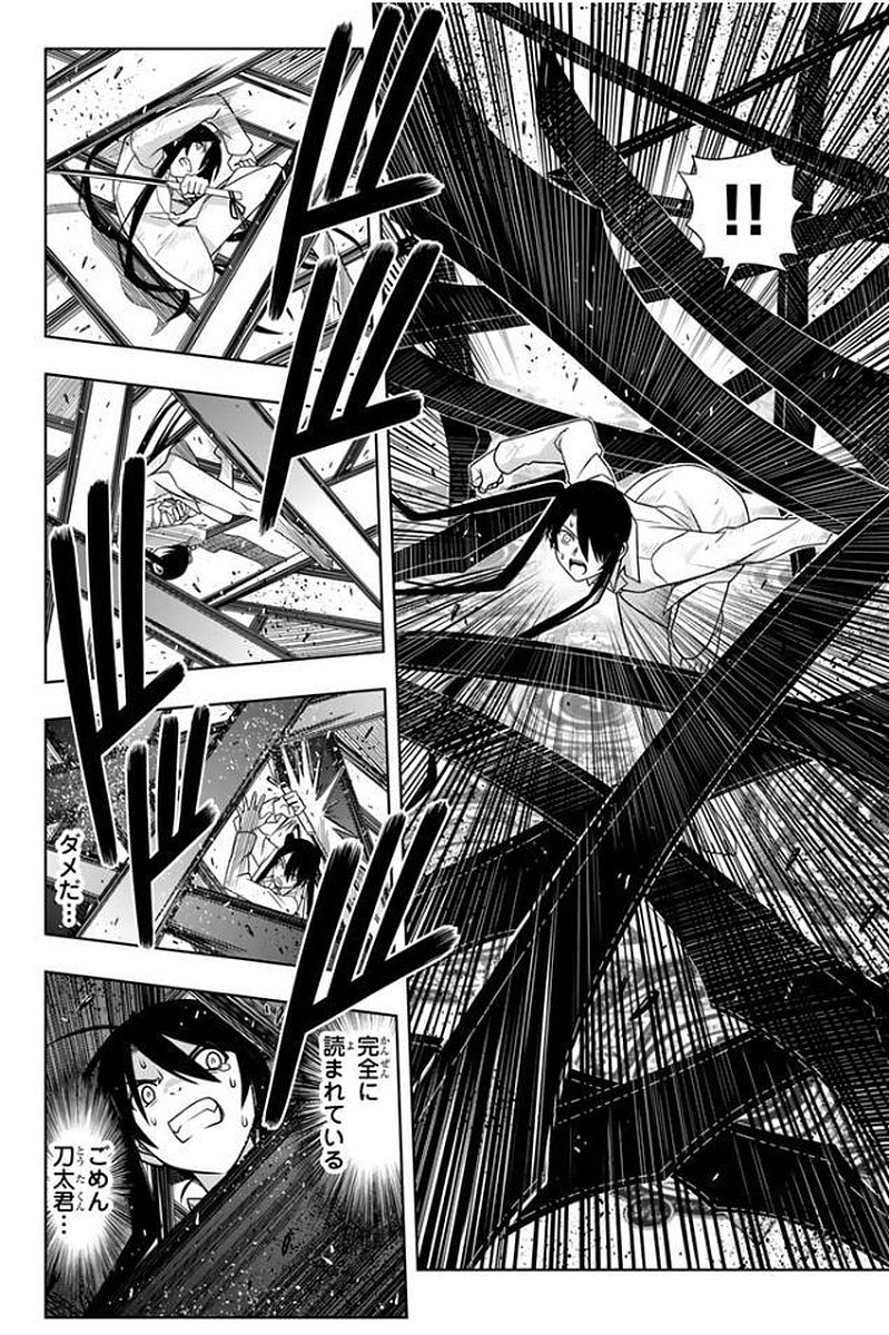 UQ HOLDER！ - 第133話 - Page 13