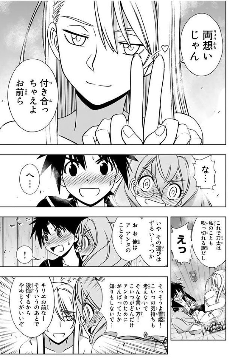 UQ HOLDER！ - 第133話 - Page 122