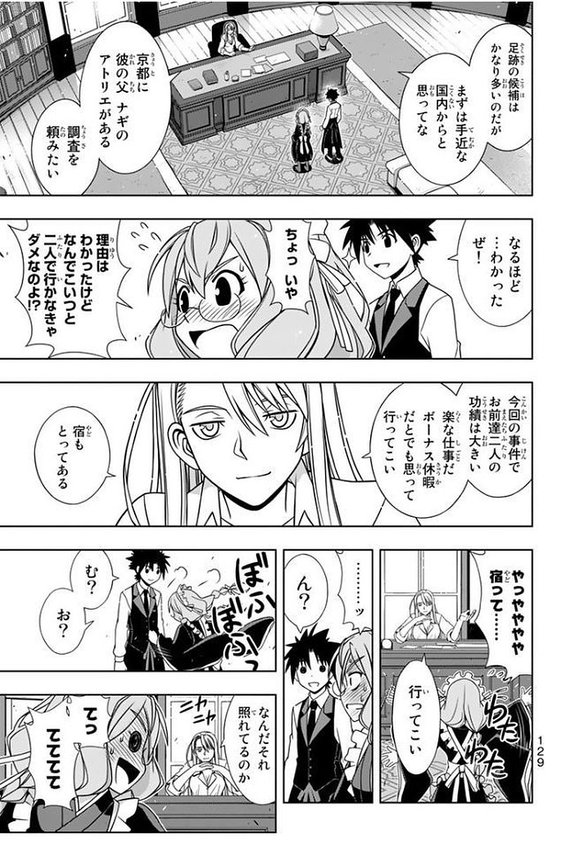 UQ HOLDER！ - 第133話 - Page 130