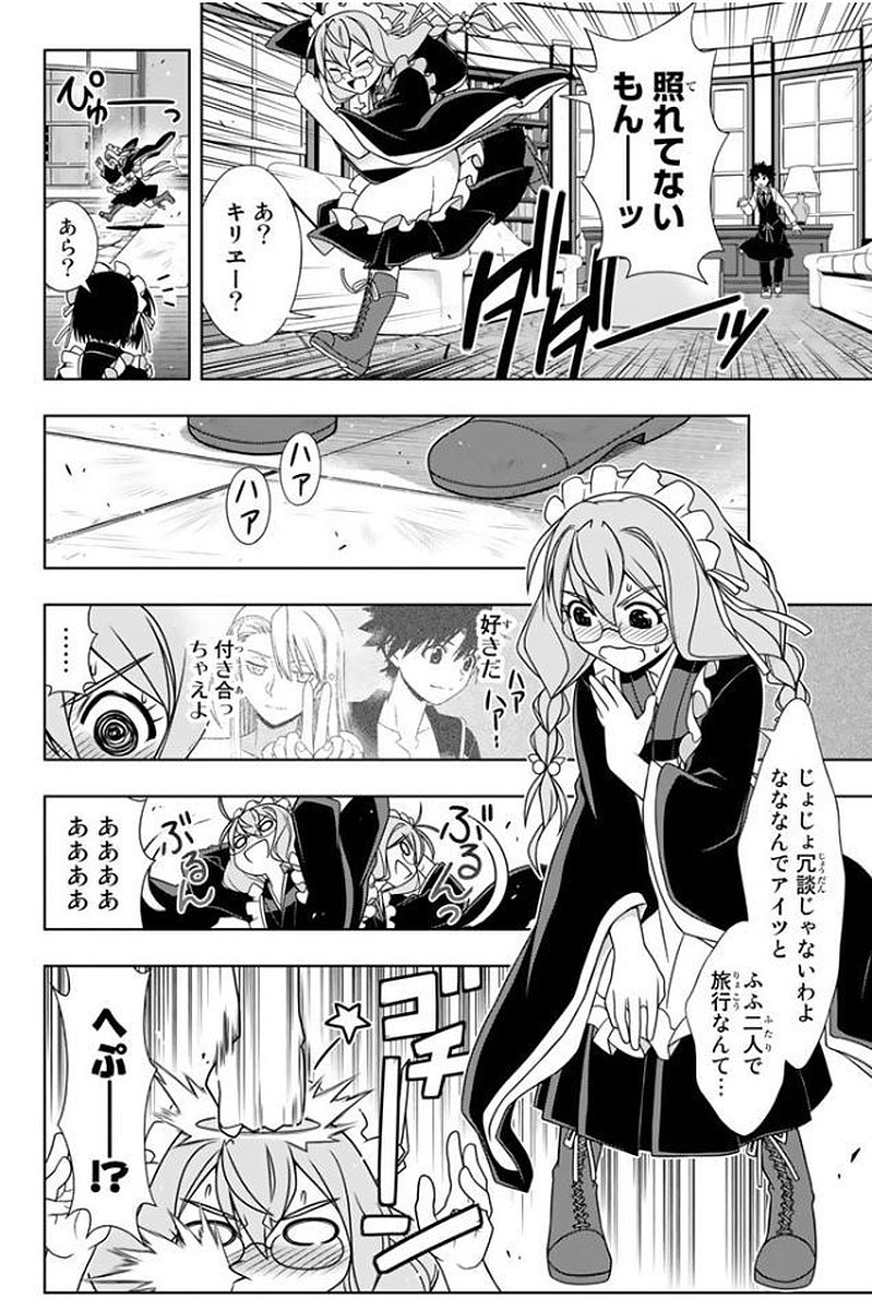 UQ HOLDER！ - 第133話 - Page 131