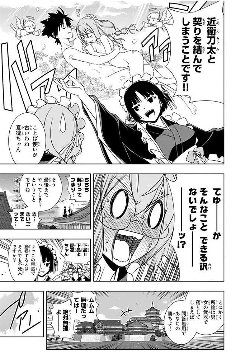 UQ HOLDER！ - 第133話 - Page 136