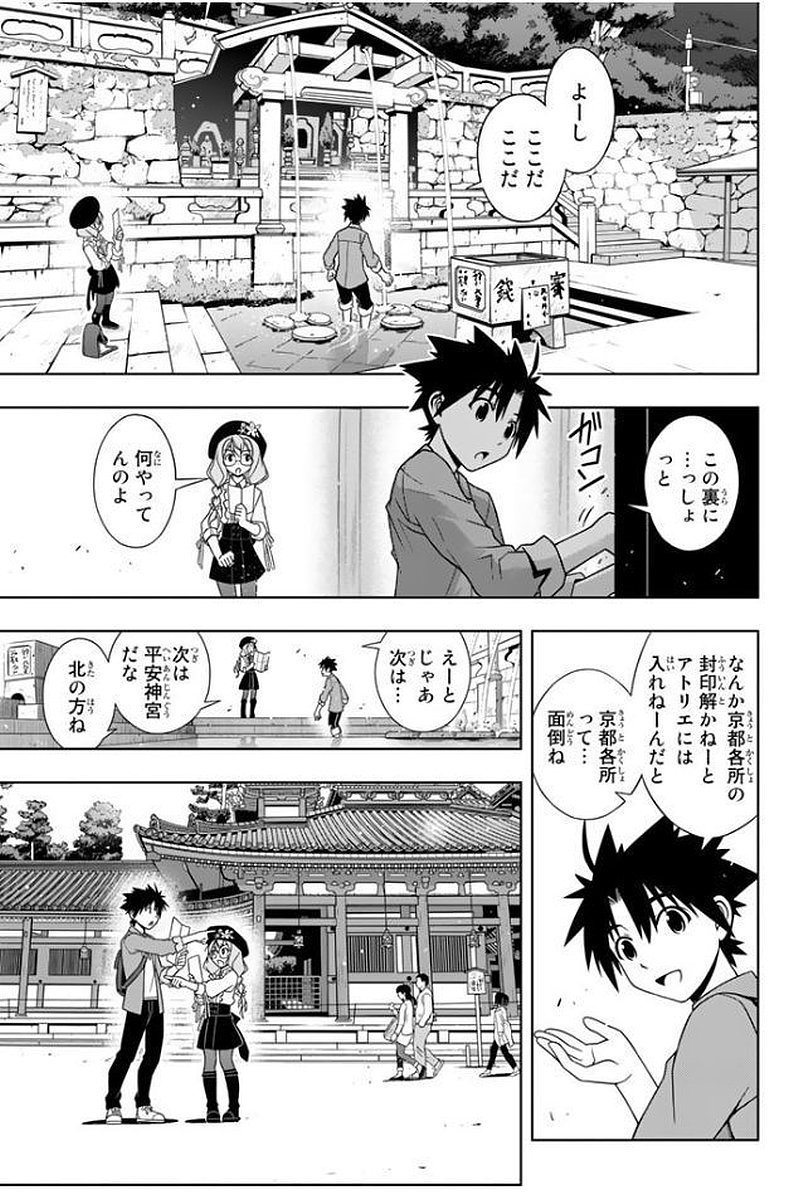 UQ HOLDER！ - 第133話 - Page 138