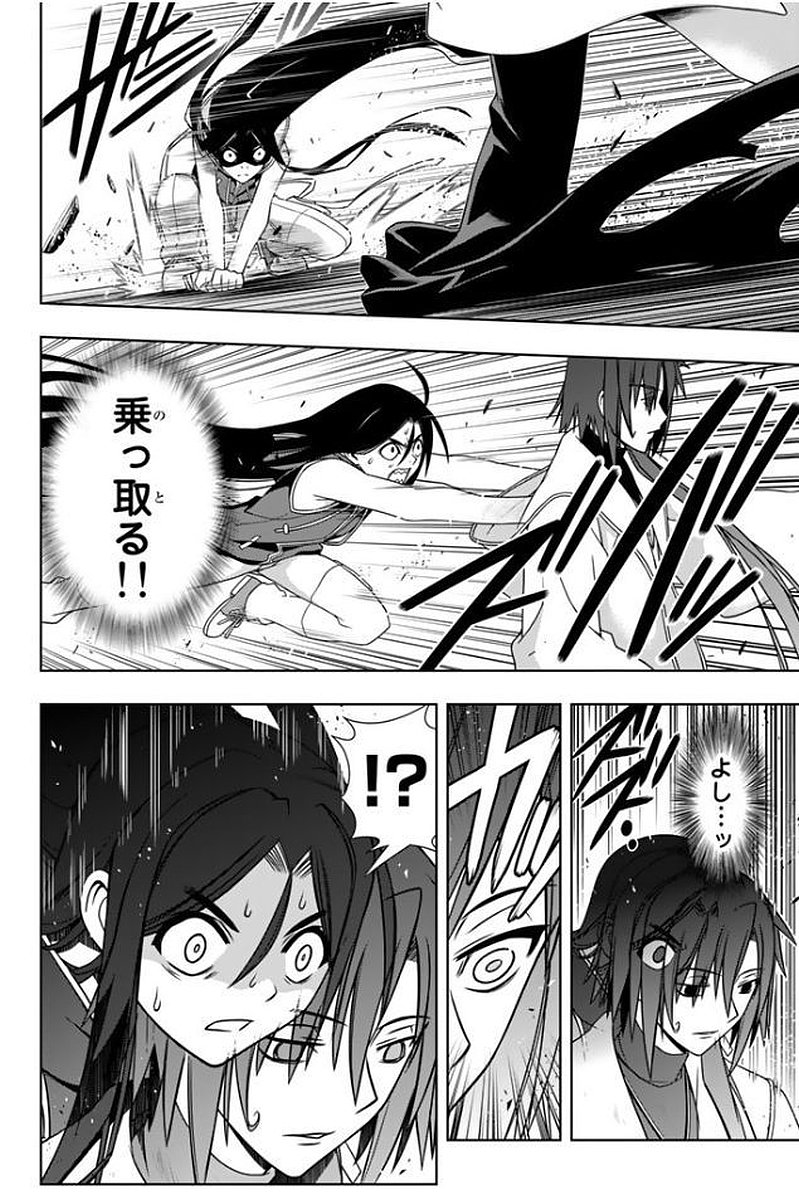 UQ HOLDER！ - 第133話 - Page 15