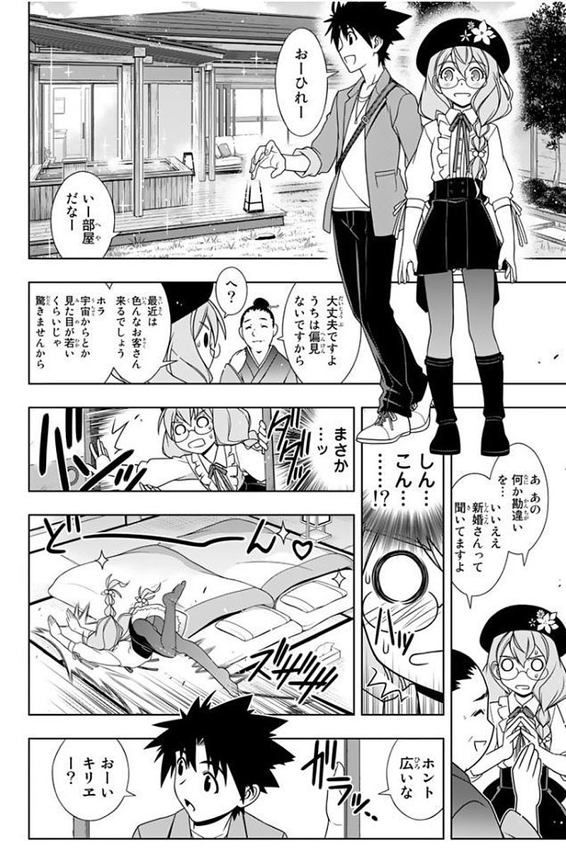 UQ HOLDER！ - 第133話 - Page 141