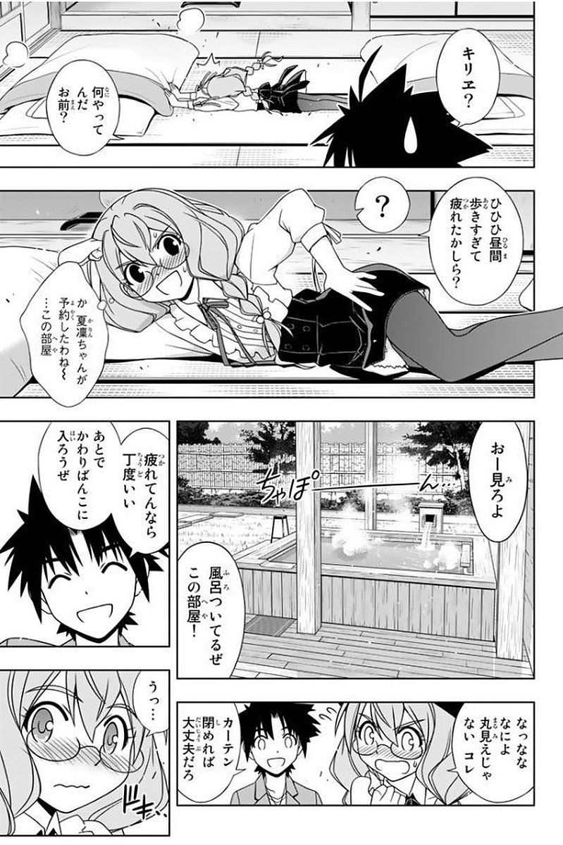 UQ HOLDER！ - 第133話 - Page 142