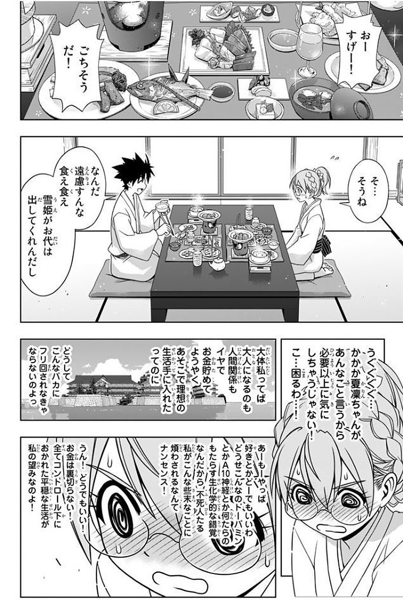 UQ HOLDER！ - 第133話 - Page 143