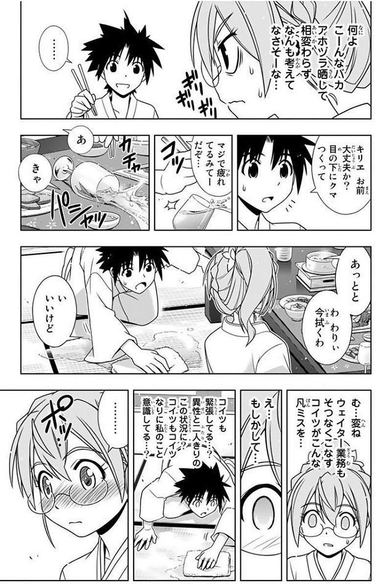 UQ HOLDER！ - 第133話 - Page 144