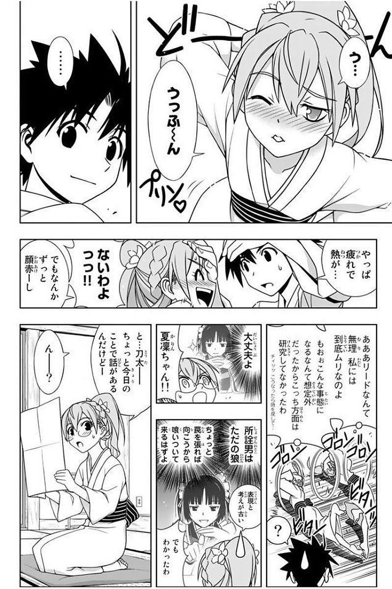 UQ HOLDER！ - 第133話 - Page 147