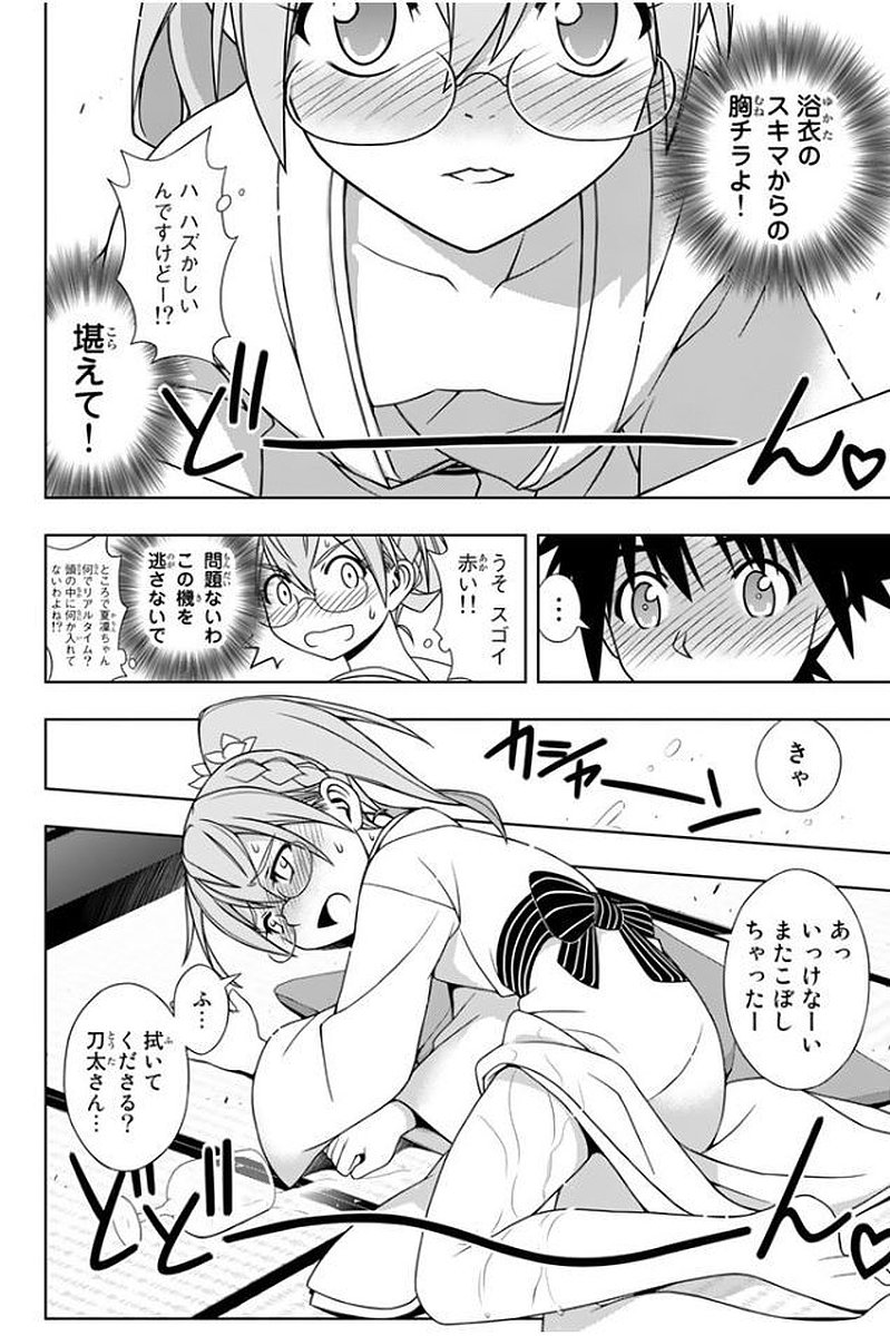 UQ HOLDER！ - 第133話 - Page 149