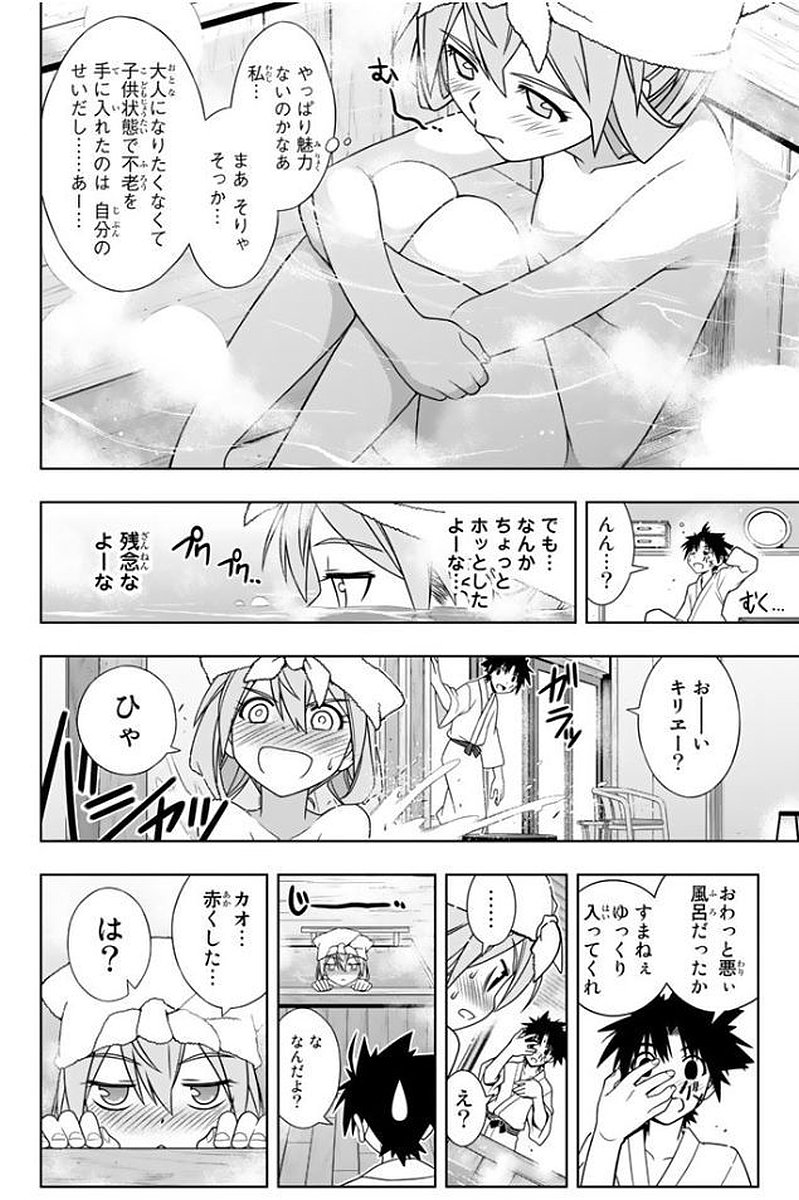 UQ HOLDER！ - 第133話 - Page 151