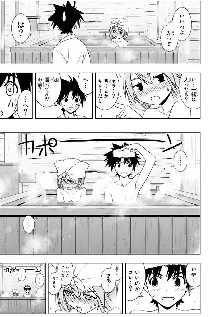 UQ HOLDER！ - 第133話 - Page 152