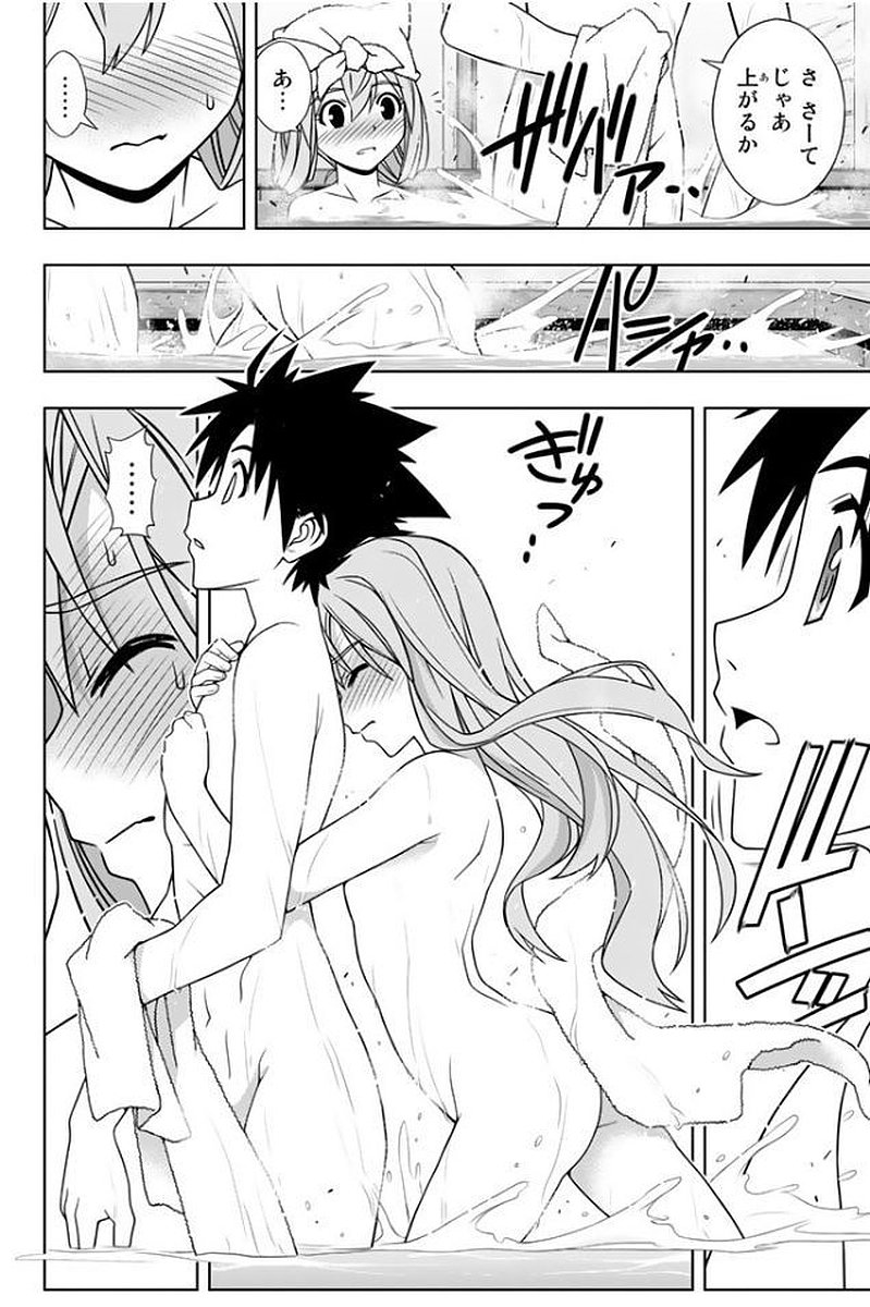 UQ HOLDER！ - 第133話 - Page 153