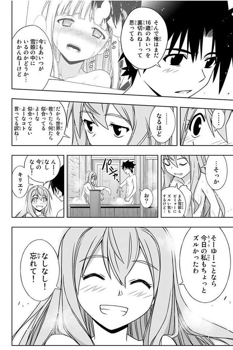 UQ HOLDER！ - 第133話 - Page 157