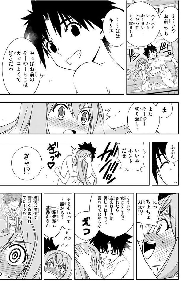 UQ HOLDER！ - 第133話 - Page 158