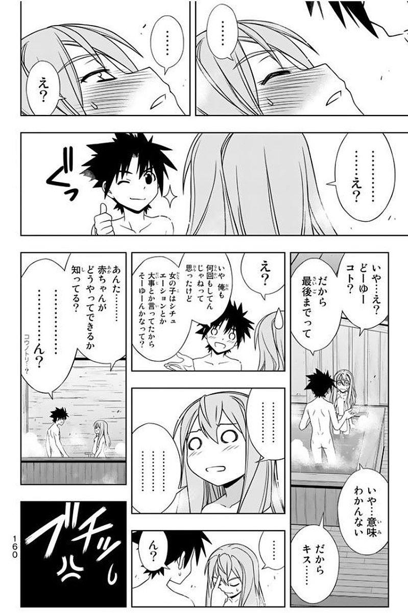 UQ HOLDER！ - 第133話 - Page 161