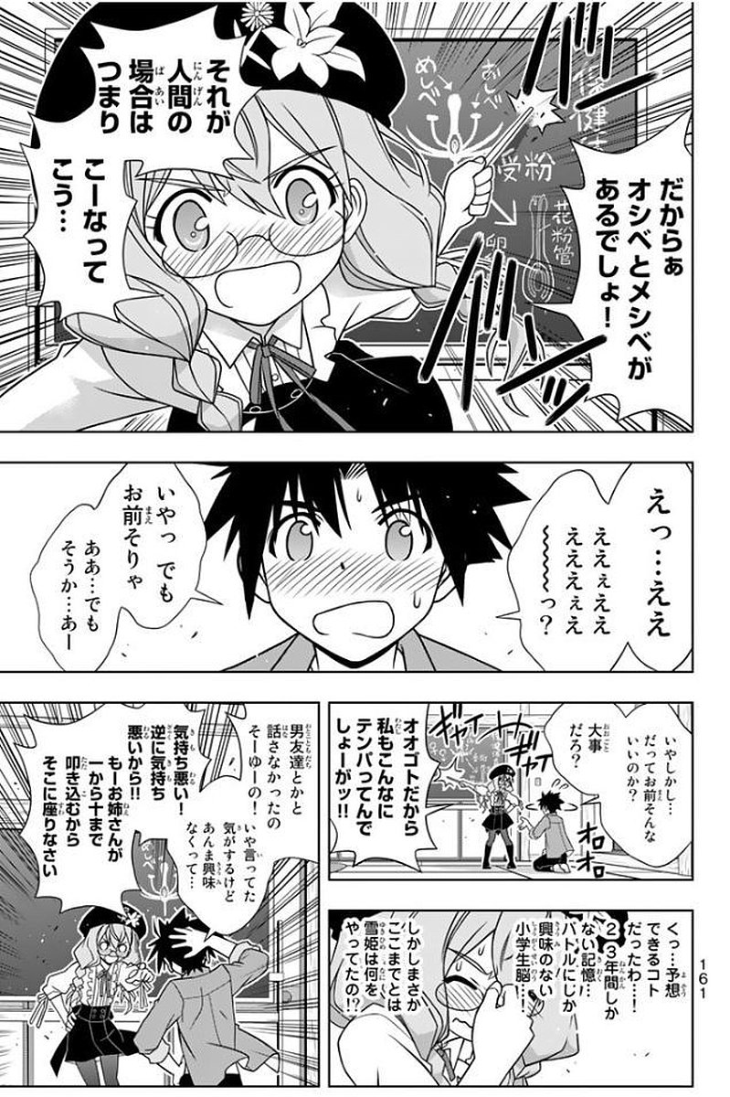 UQ HOLDER！ - 第133話 - Page 162