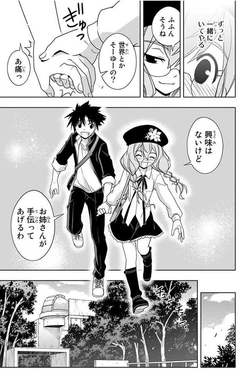 UQ HOLDER！ - 第133話 - Page 164