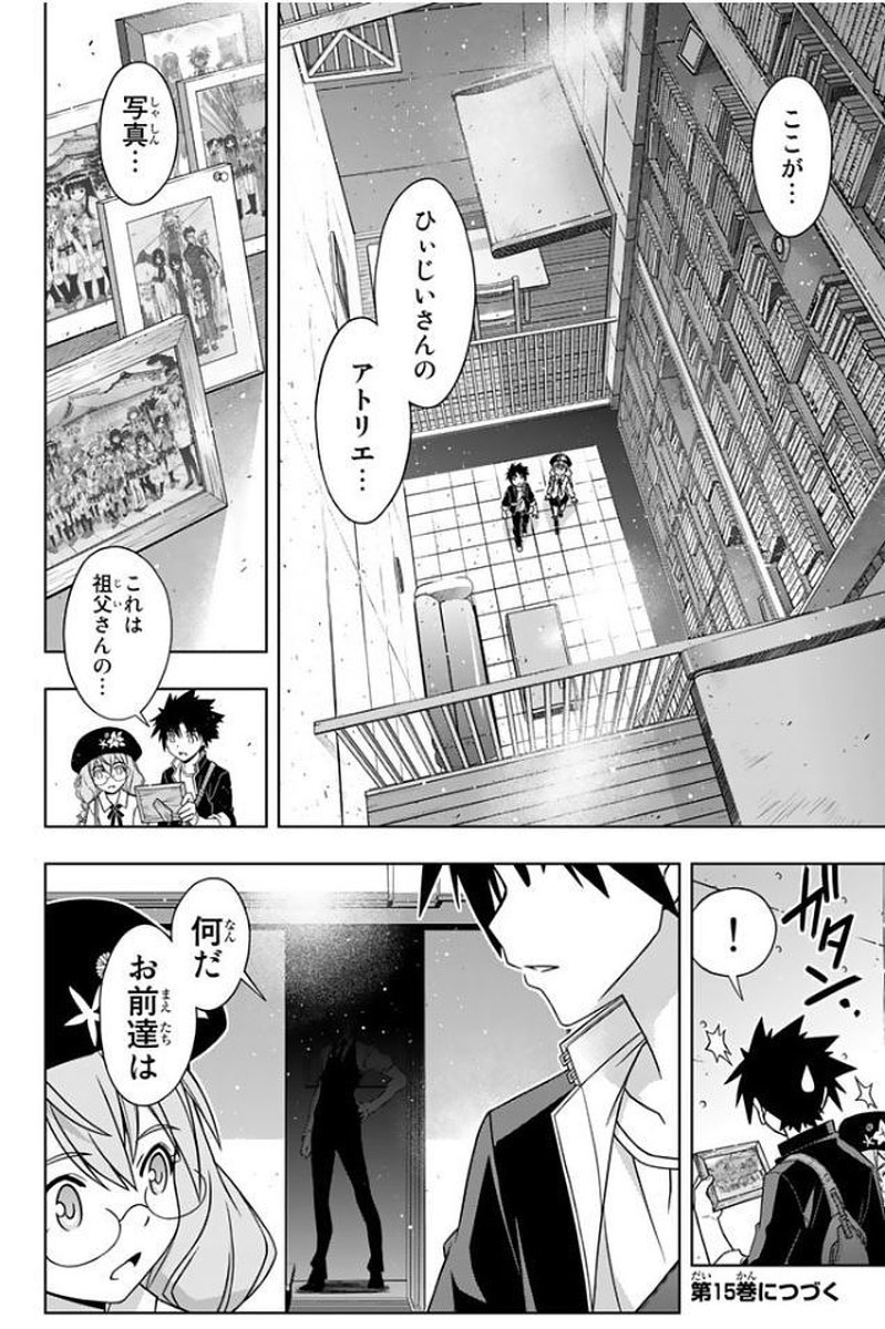 UQ HOLDER！ - 第133話 - Page 165