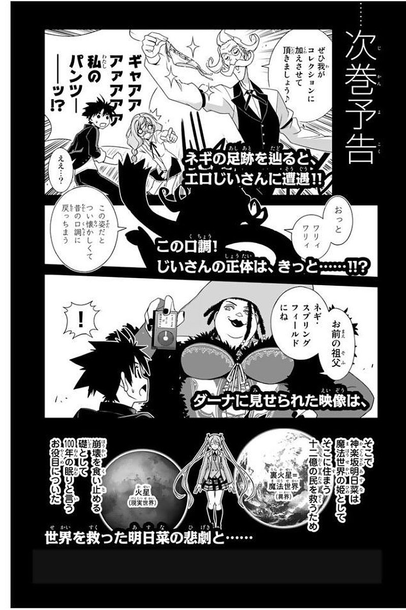 UQ HOLDER！ - 第133話 - Page 172