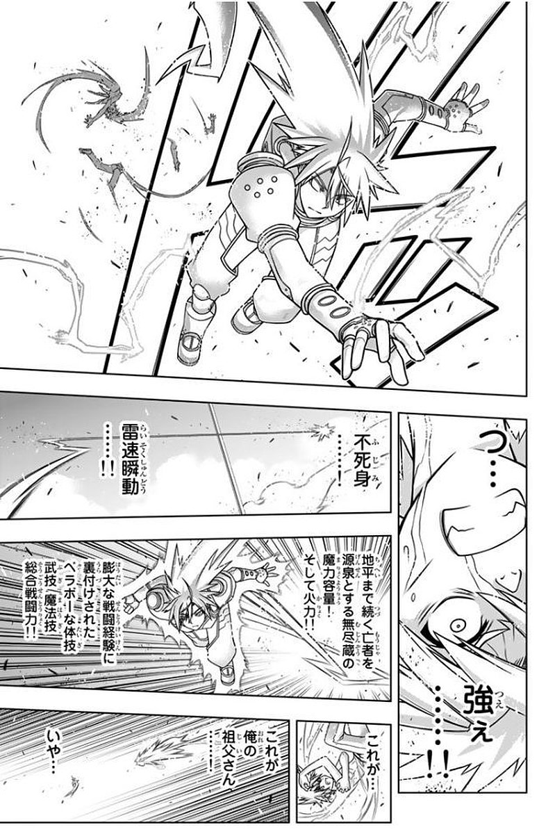 UQ HOLDER！ - 第133話 - Page 26