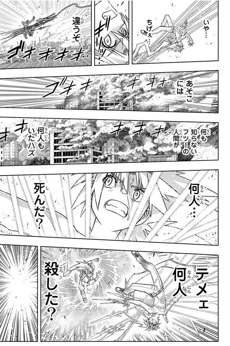 UQ HOLDER！ - 第133話 - Page 28