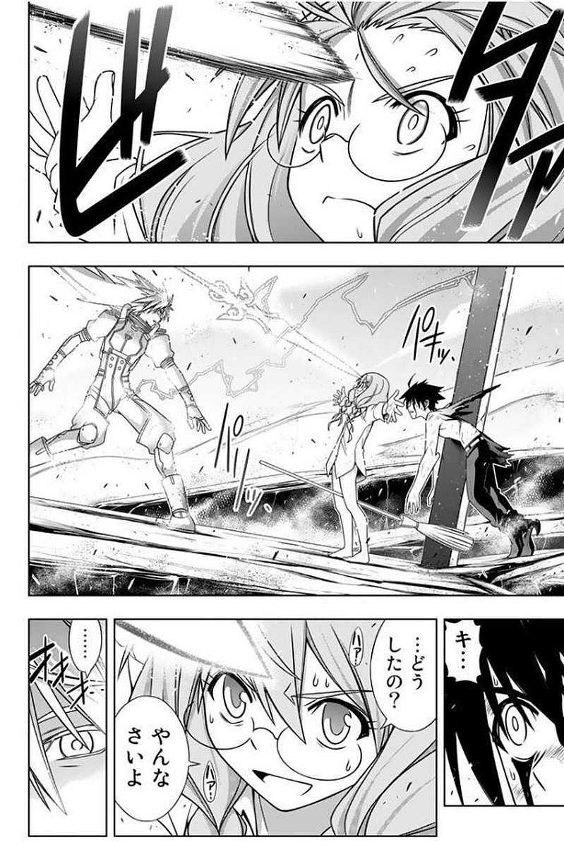 UQ HOLDER！ - 第133話 - Page 37