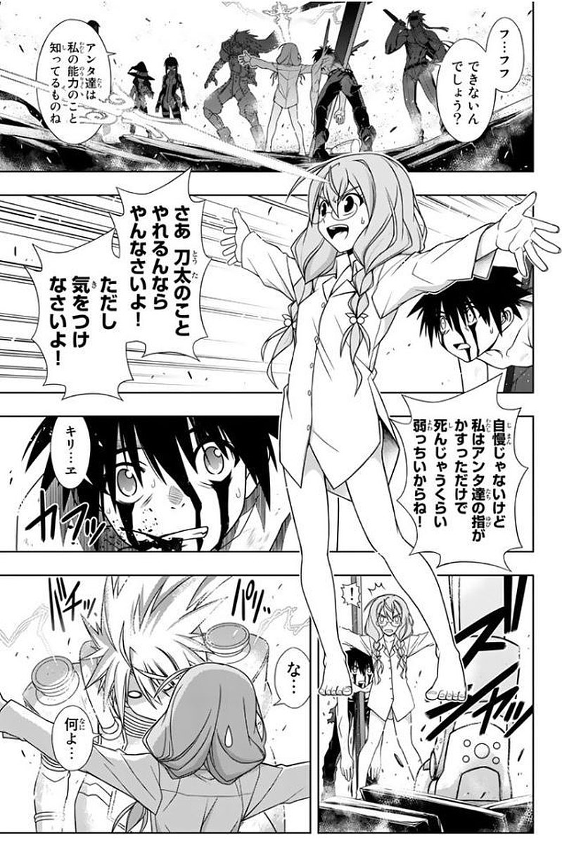 UQ HOLDER！ - 第133話 - Page 38