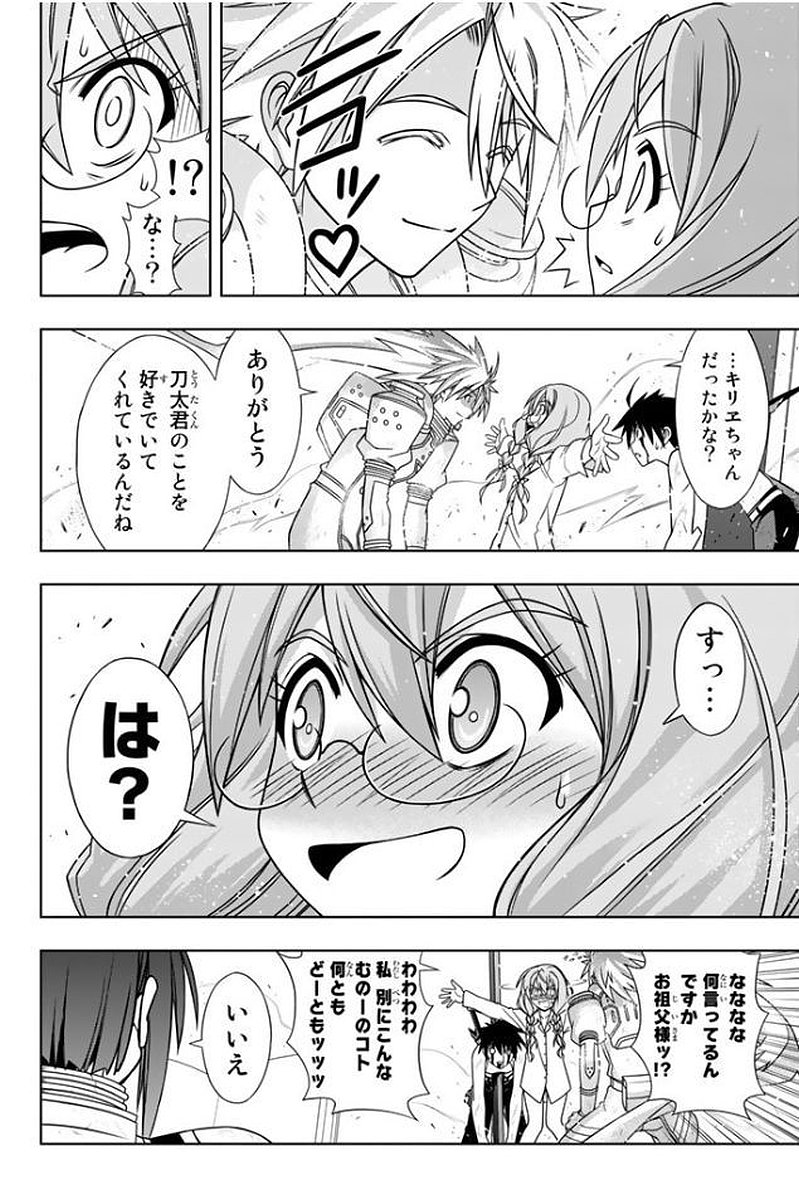 UQ HOLDER！ - 第133話 - Page 39