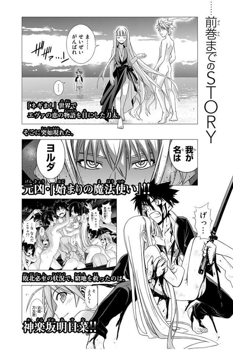 UQ HOLDER！ - 第133話 - Page 5