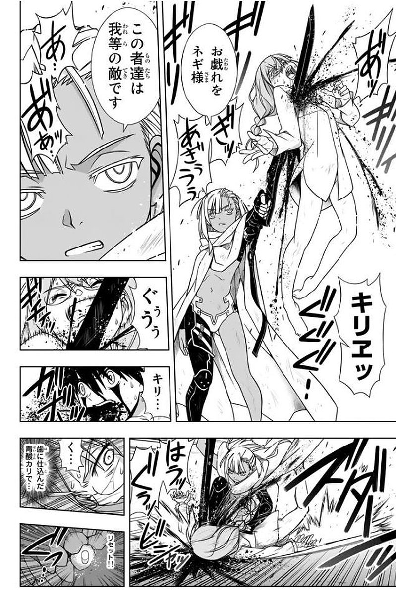 UQ HOLDER！ - 第133話 - Page 43