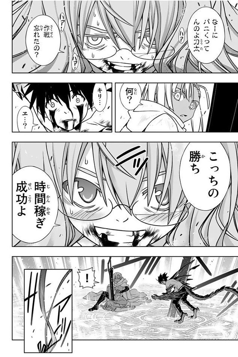 UQ HOLDER！ - 第133話 - Page 47