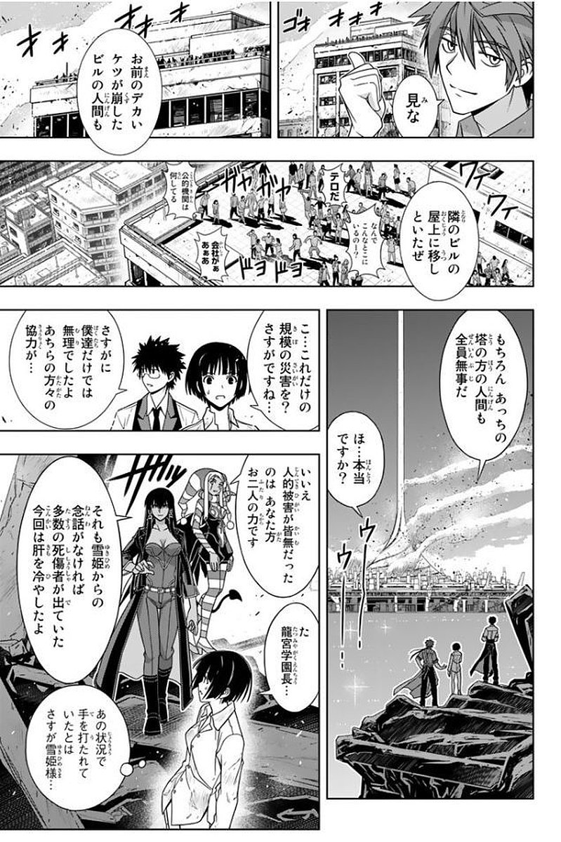 UQ HOLDER！ - 第133話 - Page 62