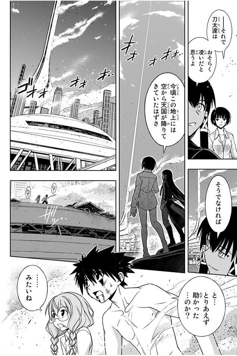 UQ HOLDER！ - 第133話 - Page 63