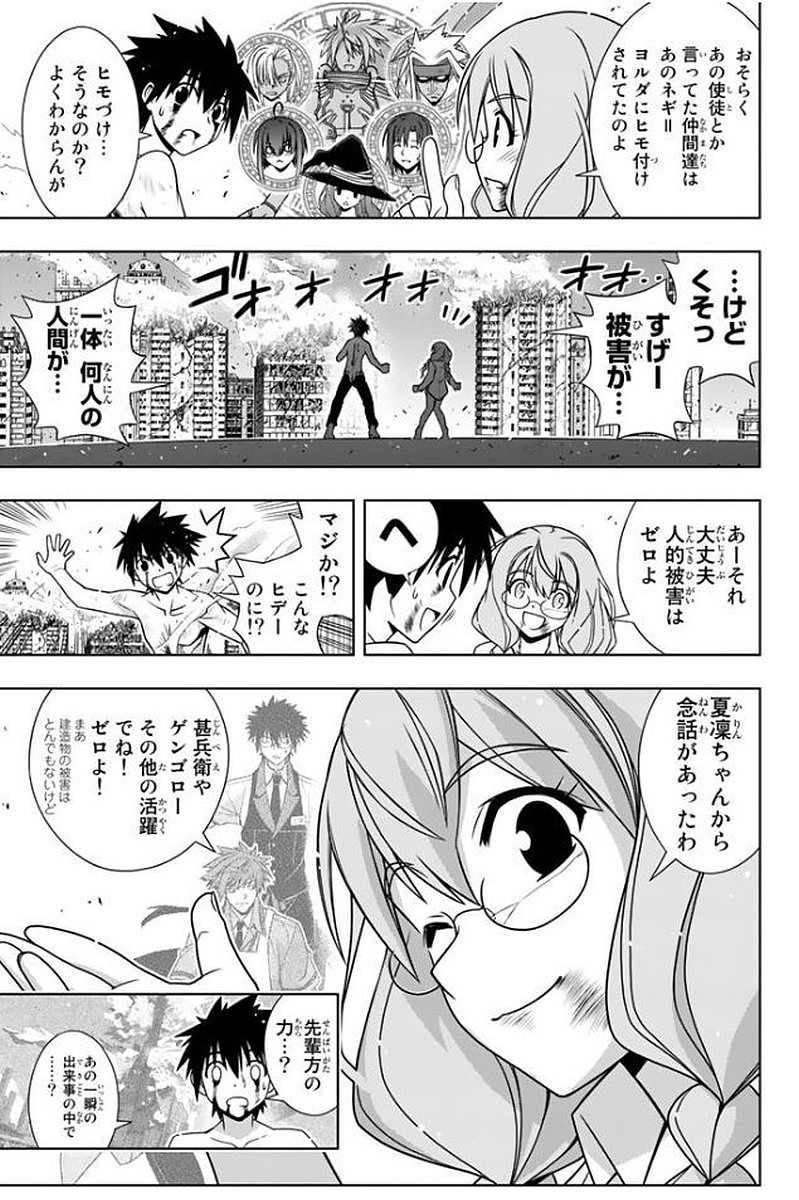 UQ HOLDER！ - 第133話 - Page 64