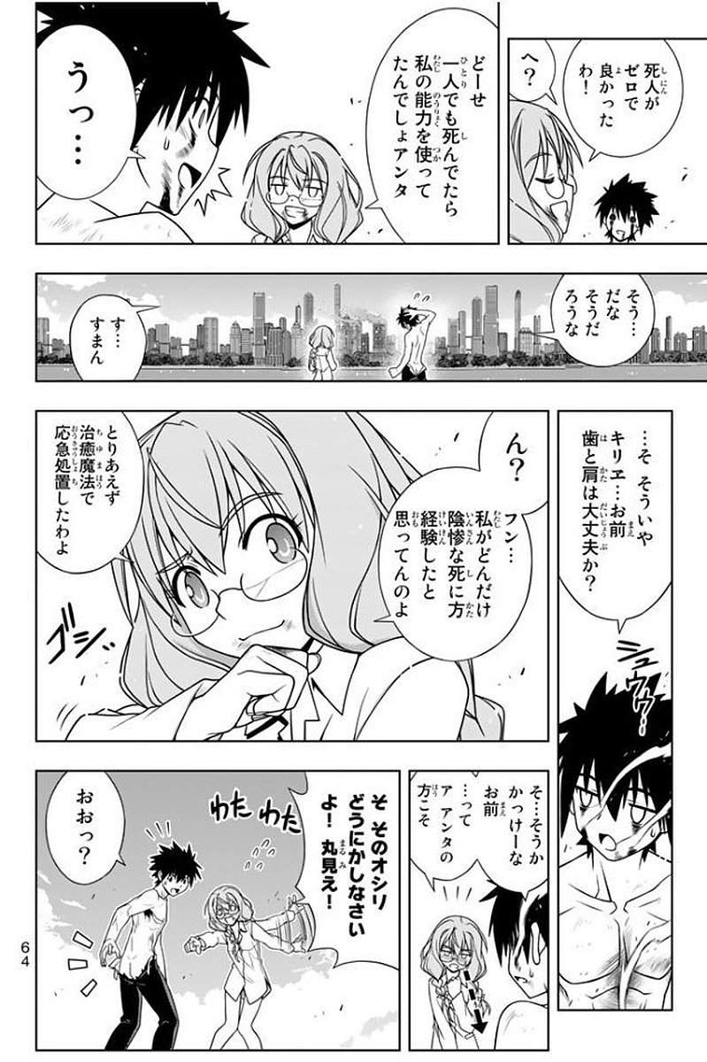 UQ HOLDER！ - 第133話 - Page 65