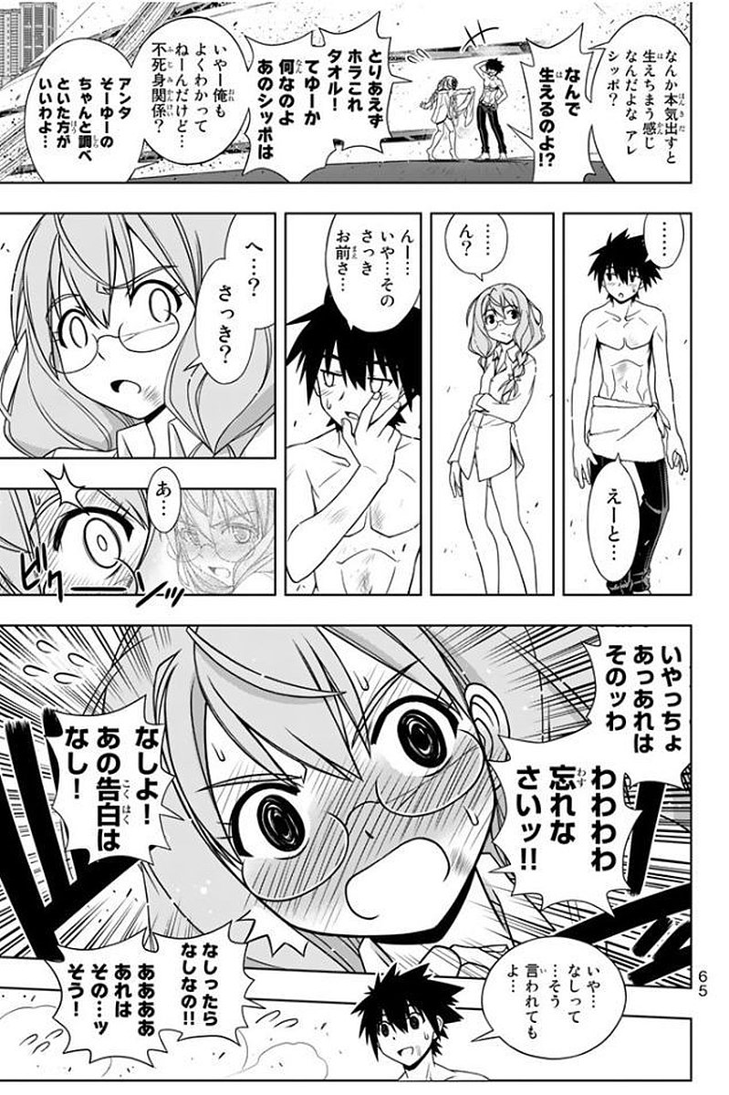 UQ HOLDER！ - 第133話 - Page 66