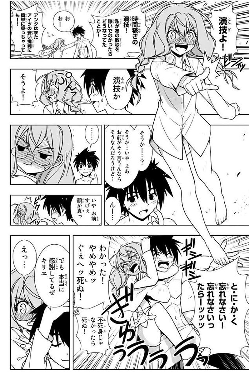 UQ HOLDER！ - 第133話 - Page 67